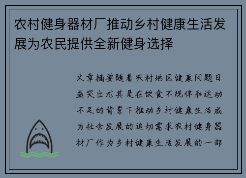 农村健身器材厂推动乡村健康生活发展为农民提供全新健身选择