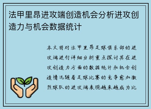 法甲里昂进攻端创造机会分析进攻创造力与机会数据统计