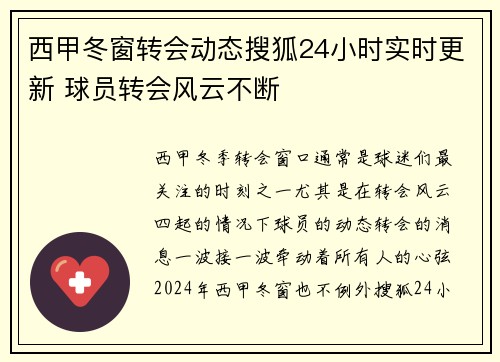 西甲冬窗转会动态搜狐24小时实时更新 球员转会风云不断