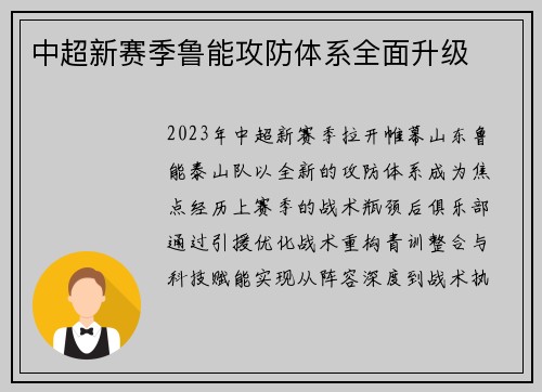 中超新赛季鲁能攻防体系全面升级