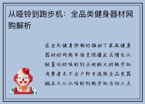 从哑铃到跑步机：全品类健身器材网购解析