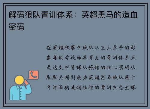 解码狼队青训体系：英超黑马的造血密码