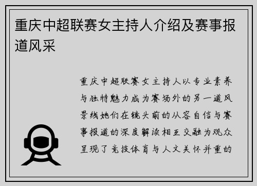 重庆中超联赛女主持人介绍及赛事报道风采