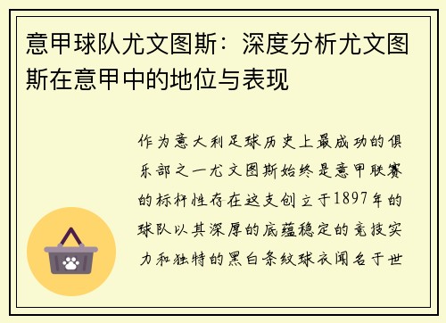意甲球队尤文图斯：深度分析尤文图斯在意甲中的地位与表现
