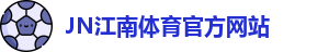 JN体育